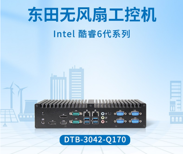 無風(fēng)扇工控機性.png