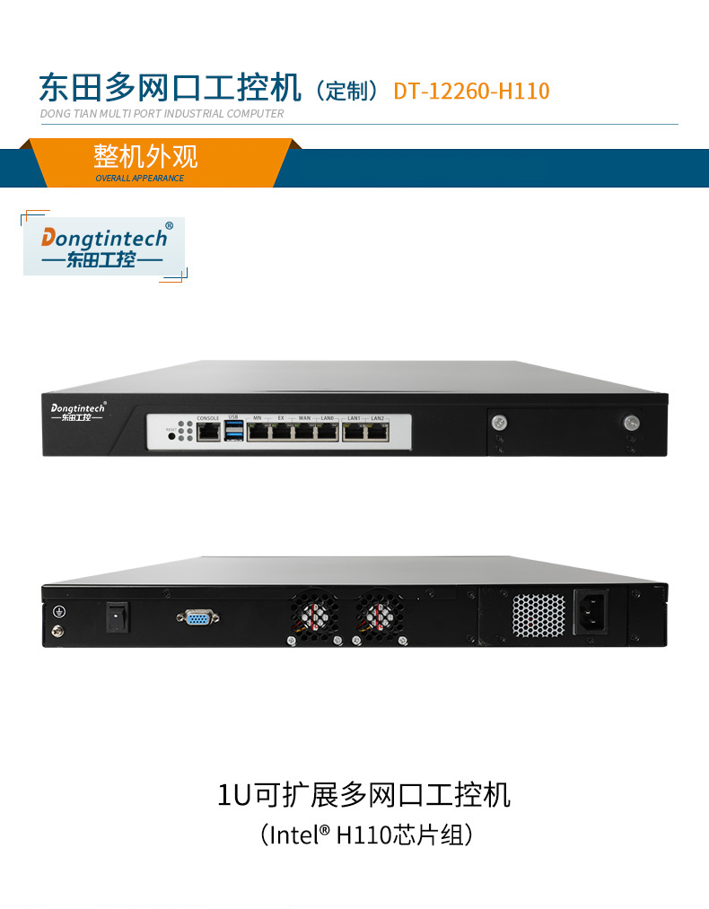 1U多網口工控機主機,網絡安全工業(yè)電腦,DTG-U1713-XH310.jpg
