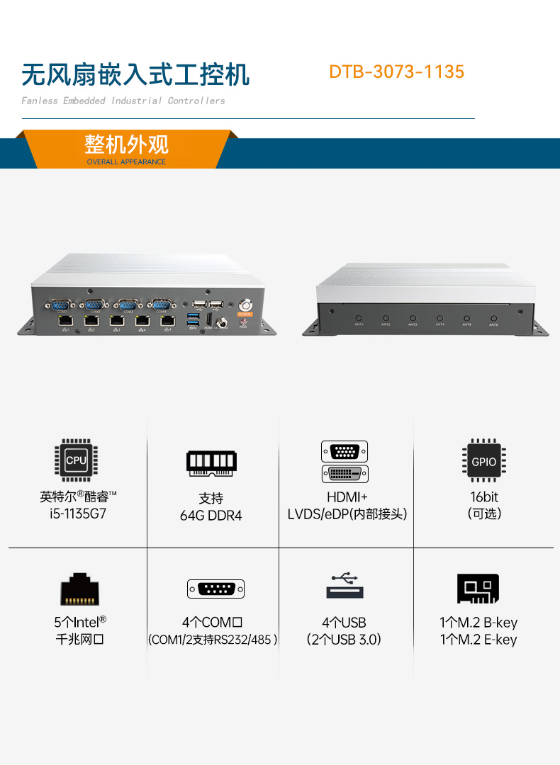 無風(fēng)扇嵌入式工控機,工業(yè)電腦廠家,DTB-3073-1135.jpg