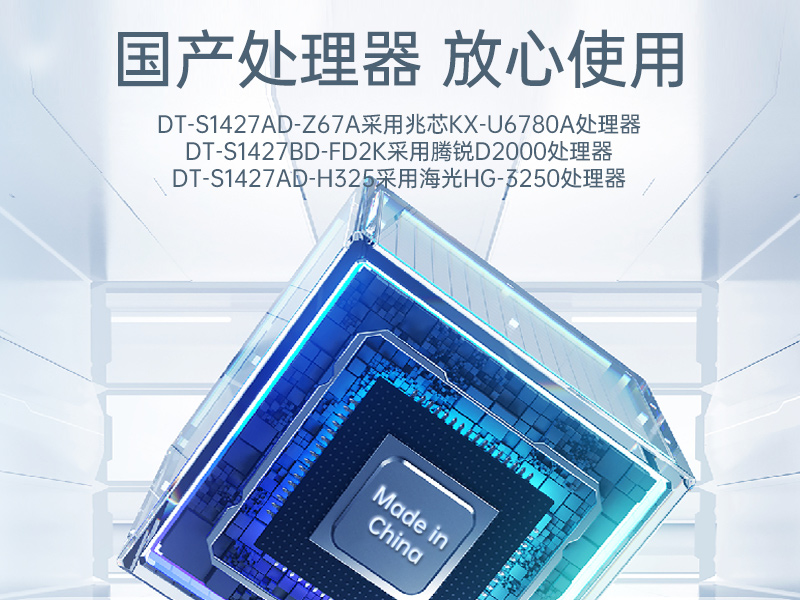 國產(chǎn)化加固便攜機(jī),支持獨立顯卡,DT-S1427AD-H325 