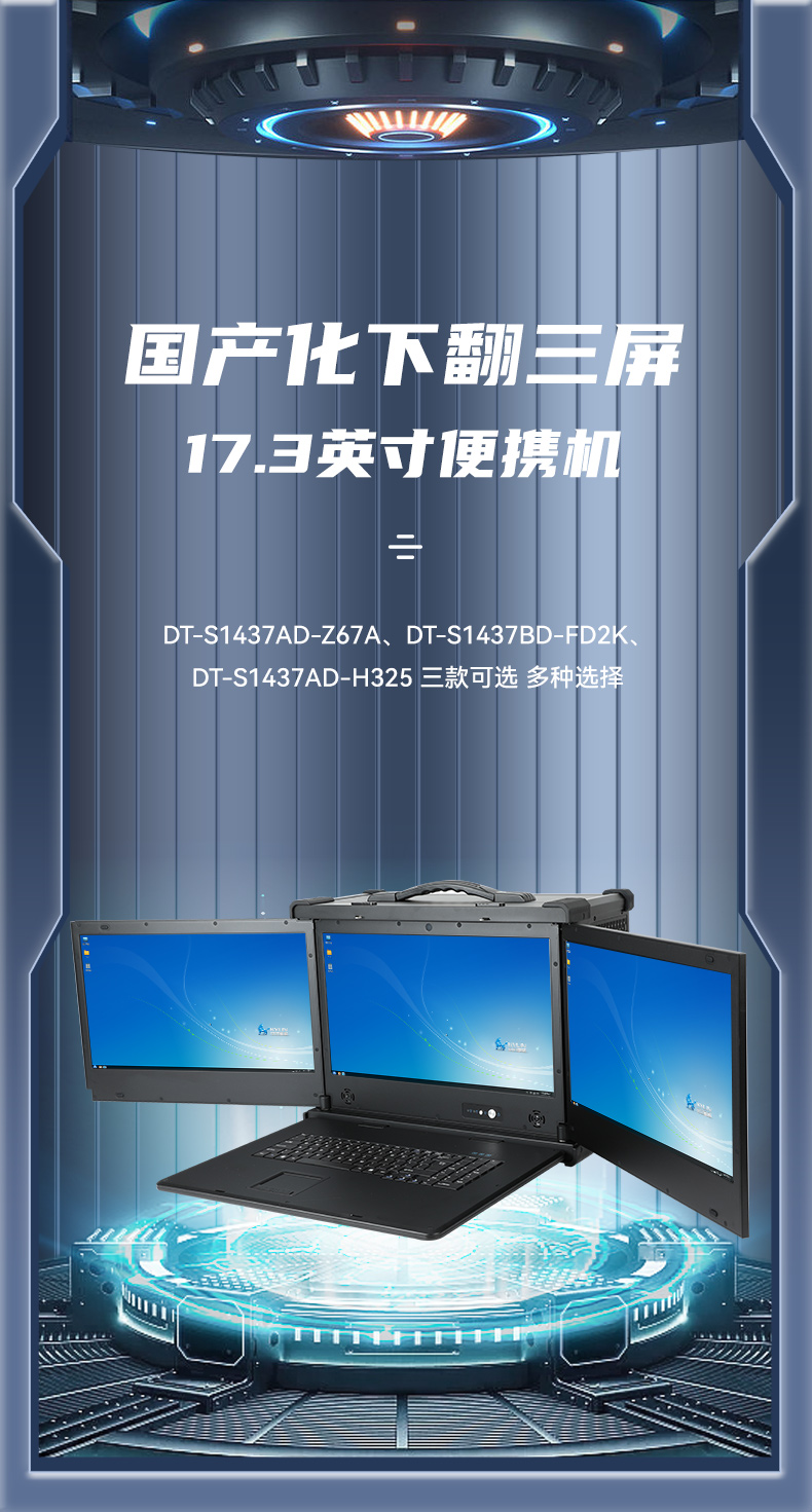 三屏加固便攜機(jī),17.3英寸工業(yè)計算機(jī),DT-S1437AD-Z67A.jpg