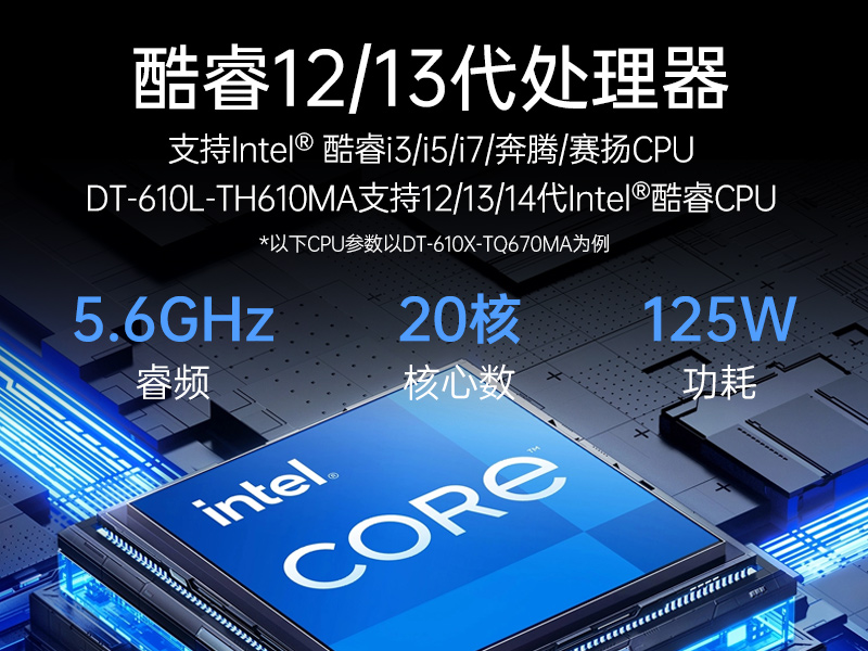 酷睿12/13代上架式工控機,標(biāo)準4U工控主機,DT-610X-TQ670MA