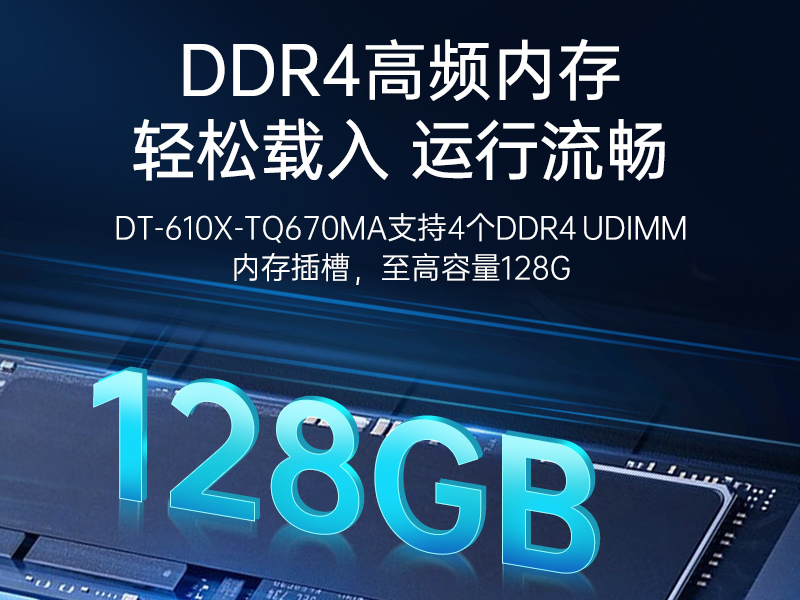 酷睿12/13代上架式工控機,標(biāo)準4U工控主機,DT-610X-TQ670MA