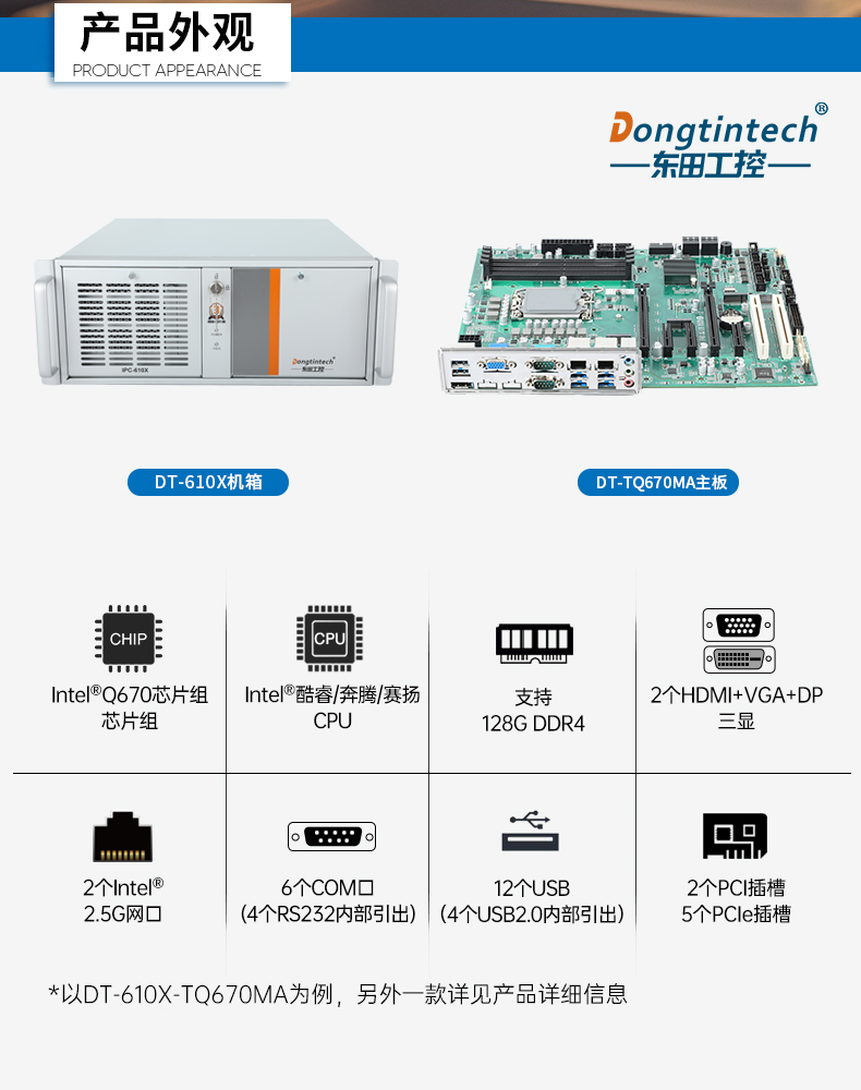 酷睿12/13代上架式工控機,標(biāo)準4U工控主機,DT-610X-TQ670MA.jpg