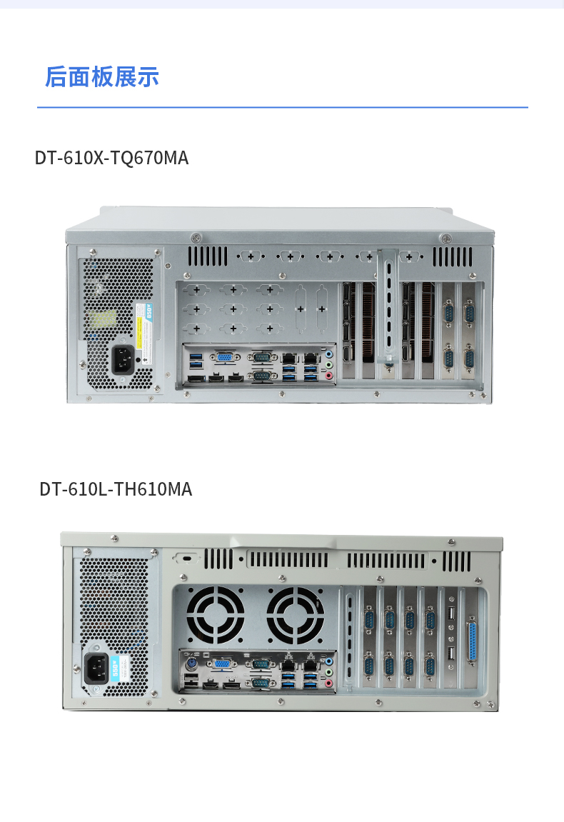 酷睿12/13代上架式工控機,標(biāo)準4U工控主機,DT-610X-TQ670MA.jpg
