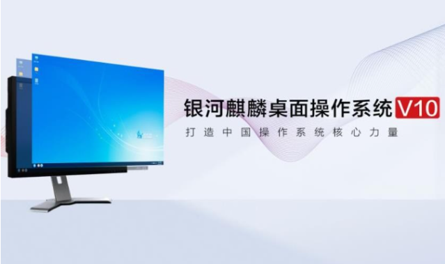 國產銀河麒麟操作系統(tǒng).png